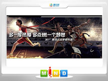 汝州361度——腾讯大运会梦想传递